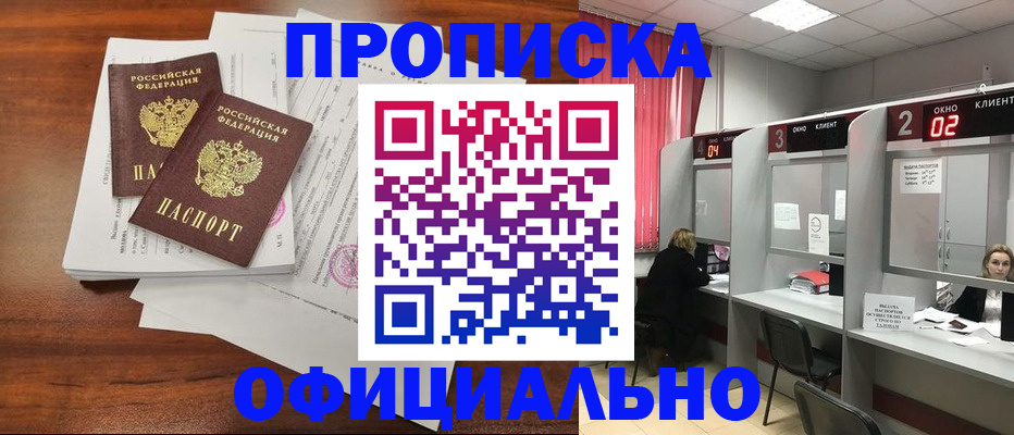 временная регистрация купить в Бахчисарае