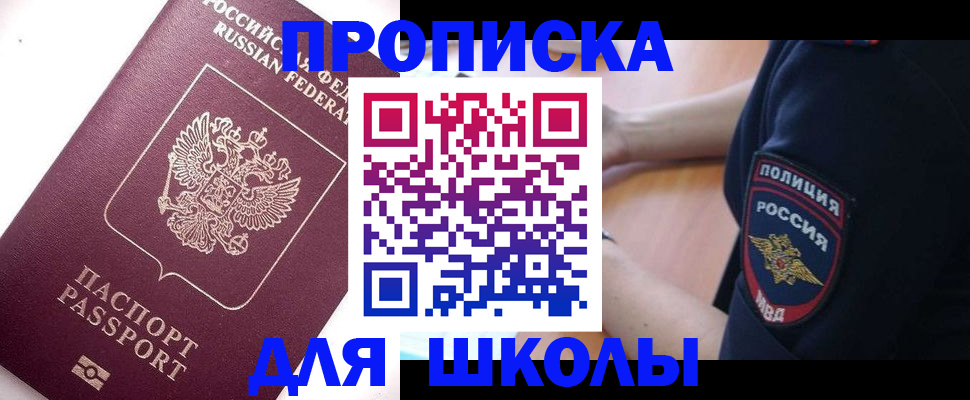 прописка штамп в Бахчисарае