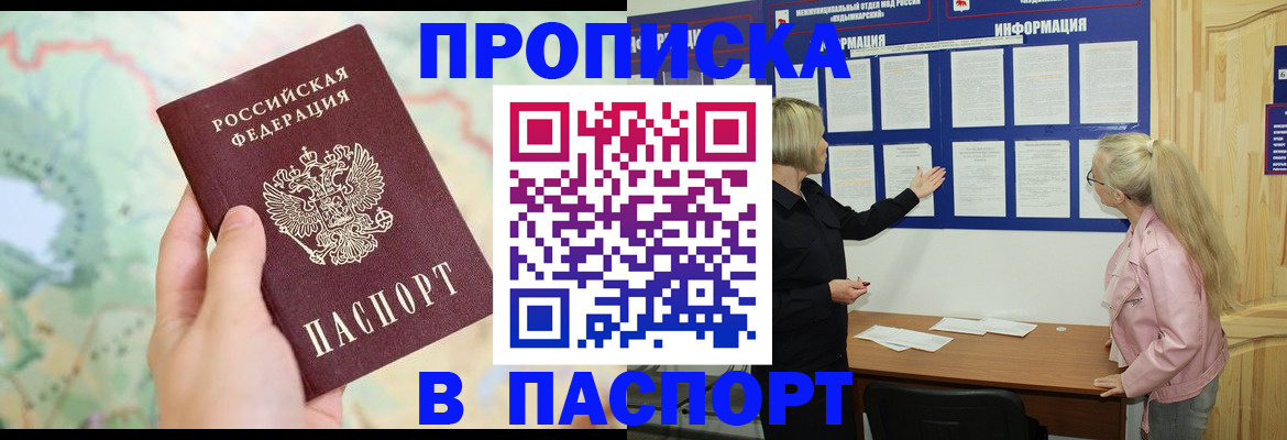 прописка штамп в Бахчисарае